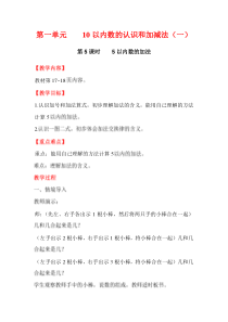 第一单元10以内数的认识和加减法一第5课时5以内数的加法西师版数学一年级上册