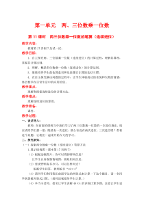 第一单元两三位数乘一位数第11课时两三位数乘一位数的笔算连续进位苏教版数学三年级上