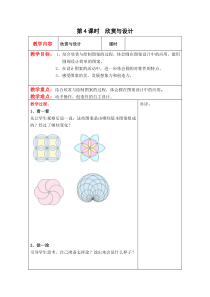 第一单元圆第4课时欣赏与设计北师大版数学六年级上册教案