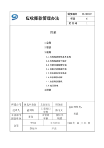 应收账款管理办法