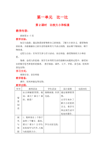 第一单元比一比第2课时比较大小和轻重冀教版数学一年级上册教案