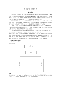 店铺管理制度6343605217