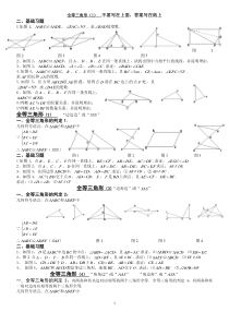 全等三角形及判定练习题