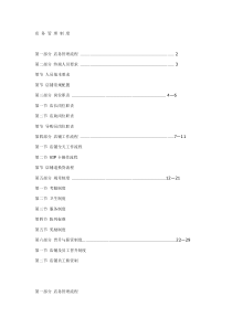 店面运营管理制度