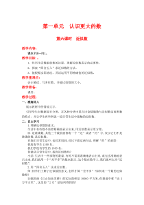 第一单元认识更大的数第六课时近似数北师大版数学四年级上册教案