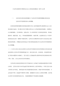 《毛泽东思想和中国特色社会主义理论体系概论》的学习心得