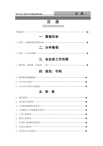 府谷一小制度汇编