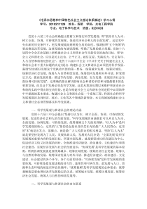 《毛泽东思想和中国特色社会主义理论体系概述》学习心得