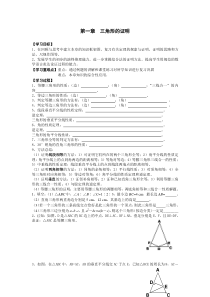 第一章复习北师大版八年级下册数学导学案