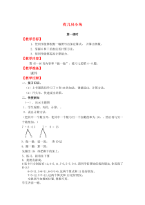 第七单元加与减二有几只小鸟北师大版数学一年级上册教案