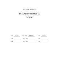 康佳集团员工培训管理办法