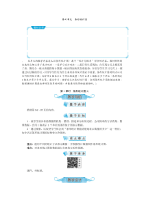 第七单元条形统计图人教版小学四年级上册数学教案