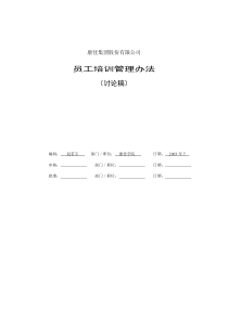 康佳集团培训管理办法(doc 25)