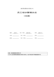 康佳集团培训管理办法