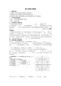 第七章小结与复习人教版七年级下册数学教案