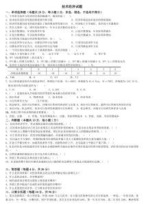 工程技术经济学试题及答案(3-)