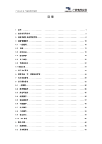 广西电网电力调度管理规程