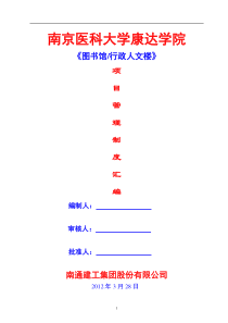 康达学院管理制度汇编