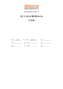 康佳集团员工培训管理办法1296737969