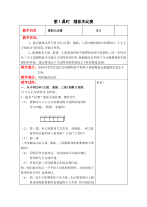 第三单元观察物体第1课时搭积木比赛北师大版数学六年级上册教案