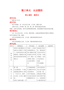 第三单元认识图形第2课时搭积木冀教版数学一年级上册教案