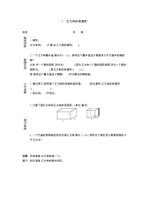 第三单元长方体和正方体3正方体的表面积人教版数学五年级下册导学案