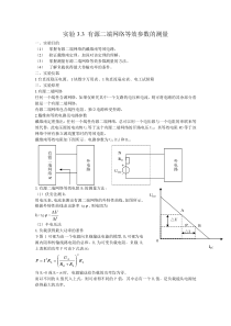 有源二端网络等效参数的测量实验报告