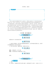 第九单元总复习人教版小学四年级上册数学教案