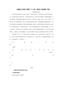 第二十八章锐角三角函数简介同步练习初中数学人教版九年级下册教学资源