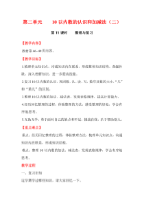 第二单元10以内数的认识和加减法二第11课时整理与复习西师版数学一年级上册教