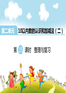 第二单元10以内数的认识和加减法二第13课时练习八西师版数学一年级上册教学课件ppt