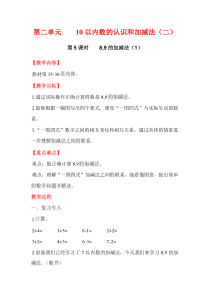 第二单元10以内数的认识和加减法二第5课时89的加减法1西师版数学一年