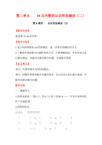 第二单元10以内数的认识和加减法二第6课时89的加减法2西师版数学一年