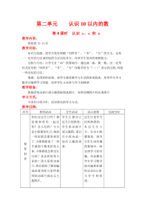 第二单元10以内数的认识第4课时认识大于号小于号和等于号冀教版数学一年级上册教案