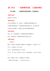 第二单元一位数乘两位数三位数的乘法第4课时一位数乘两位数的笔算不连续进位西