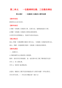 第二单元一位数乘两位数三位数的乘法第6课时一位数乘三位数的口算和估算西师版数学