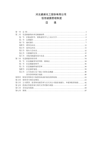 建新股份：信息披露管理制度（XXXX年10月）