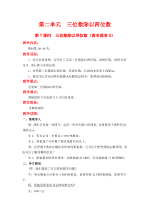 第二单元三位数除以两位数第7课时三位数除以两位数商末尾有0冀教版数学四年级上册教案