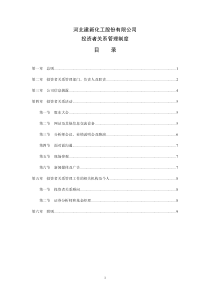 建新股份：投资者关系管理制度（XXXX年10月）