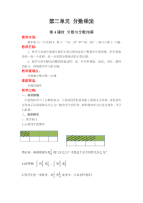 第二单元分数乘法第4课时分数与分数相乘苏教版数学六年级上册教案