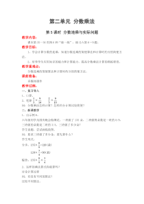 第二单元分数乘法第5课时分数连乘与实际问题苏教版数学六年级上册教案