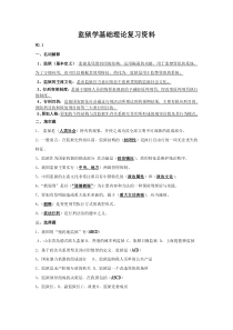 监狱学基础理论复习资料(DOC)