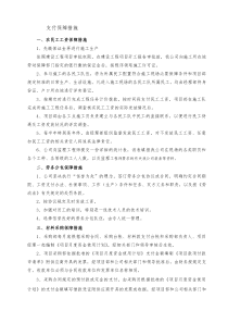 支付保障措施