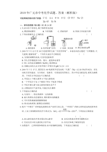 2019年广元市中考化学试题、答案(解析版)