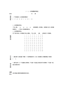 第二单元因数与倍数225的倍数的特征人教版数学五年级下册导学案