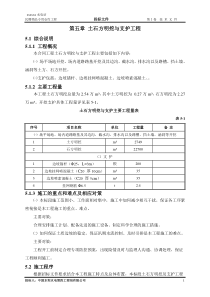 石方开挖施工方案