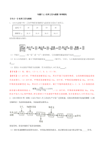 2019年江苏省中考化学真题分类汇编-专题13-化学工艺与流程-科学探究(解析版)