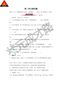 第二单元测试题单元测试题小学数学北师大版五年级下册教学资源