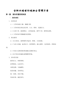 建立并严格执行企业制度标准情况