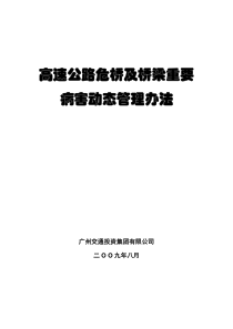 建立桥梁病害动态管理制度及危桥管理制度